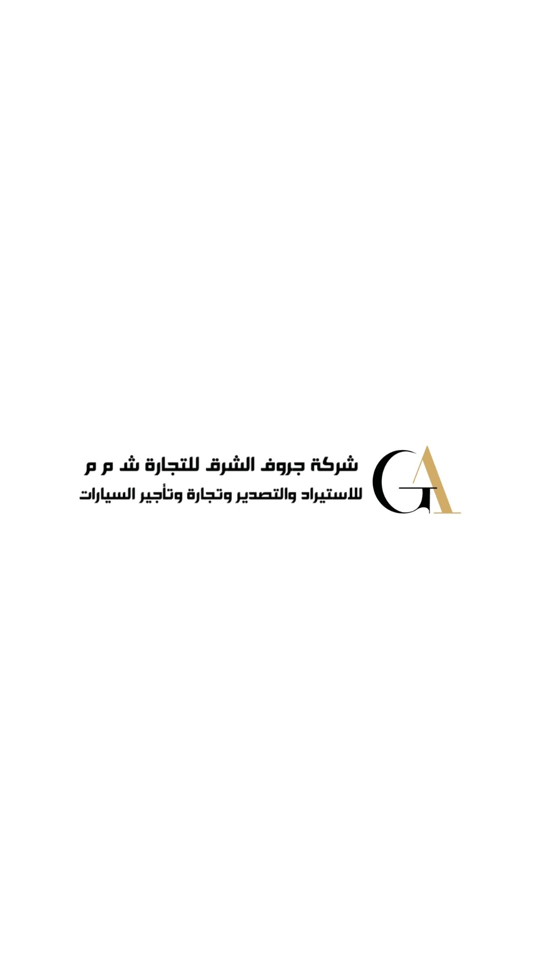 جروف الشرق .